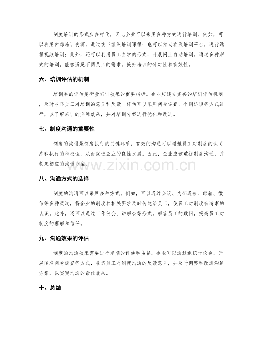 管理制度的培训与沟通方案建议.docx_第2页