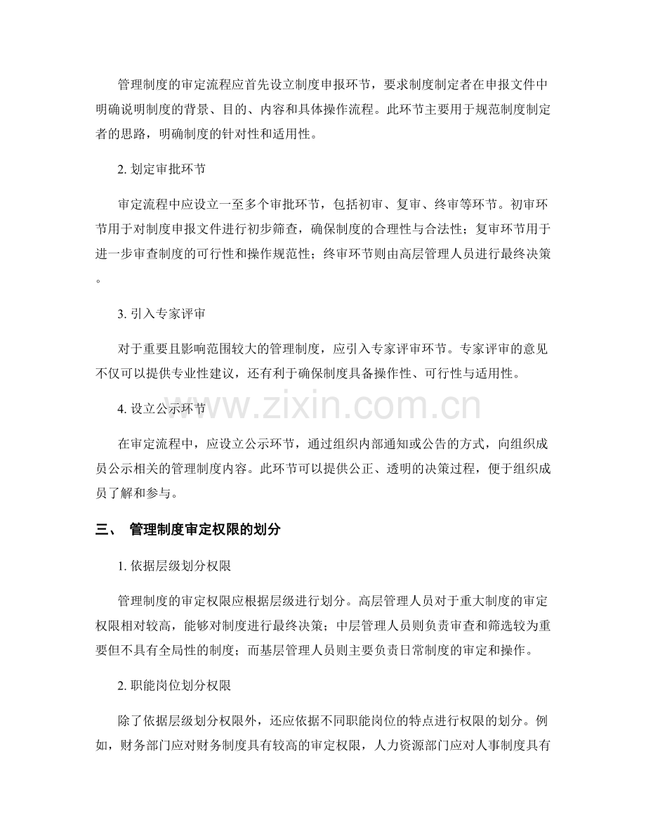 建立管理制度的审定流程和权限.docx_第2页