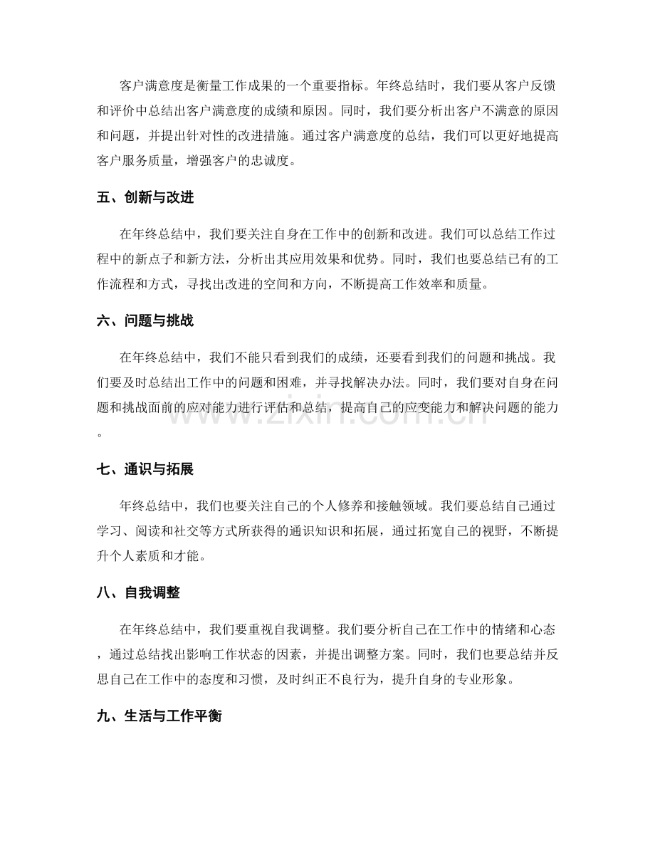 年终总结的主题和重点突出.docx_第2页