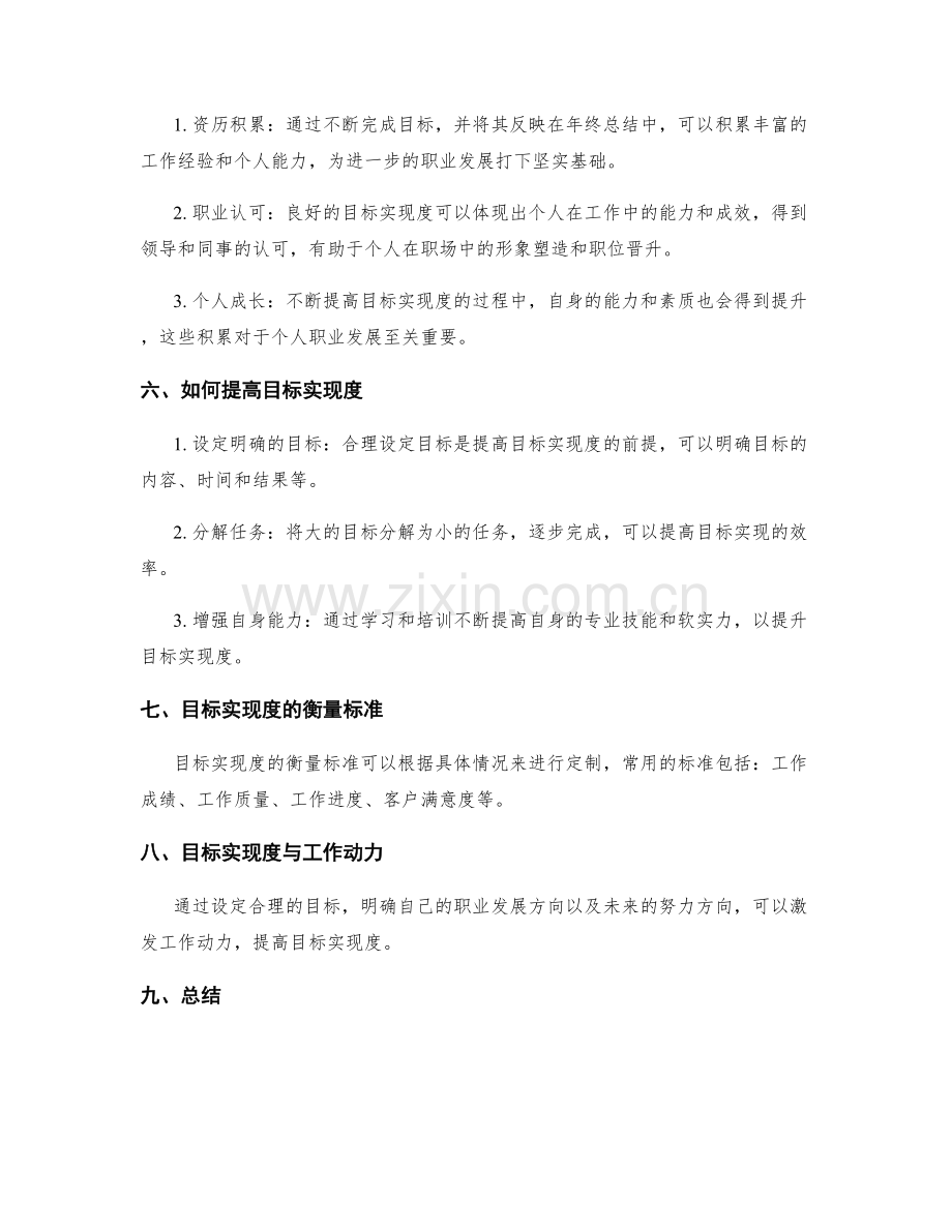 年终总结的目标实现度与职业发展关系.docx_第2页