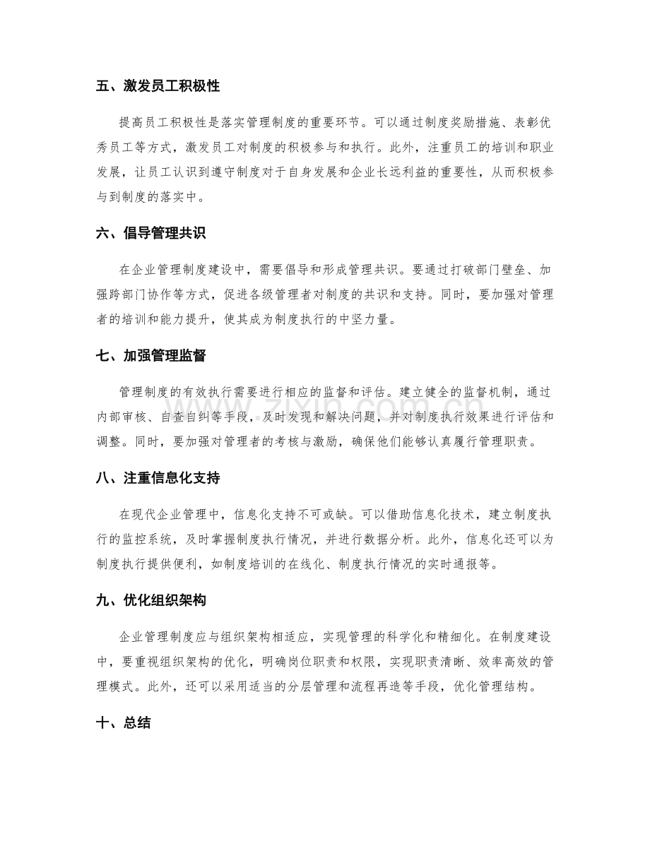 企业管理制度建设中的问题解决方法.docx_第2页