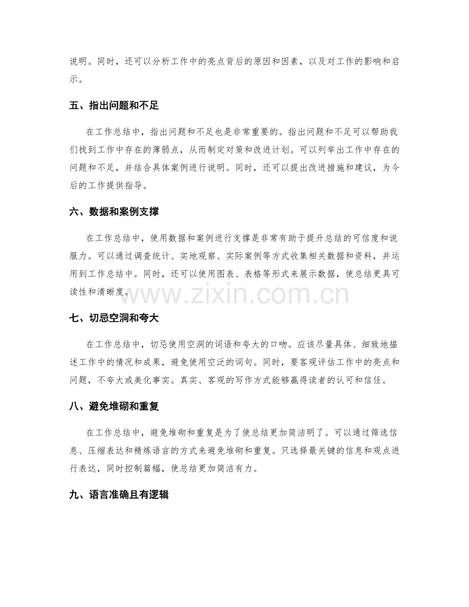 工作总结的精华概括和亮点呈现的高效写作技巧.docx_第2页