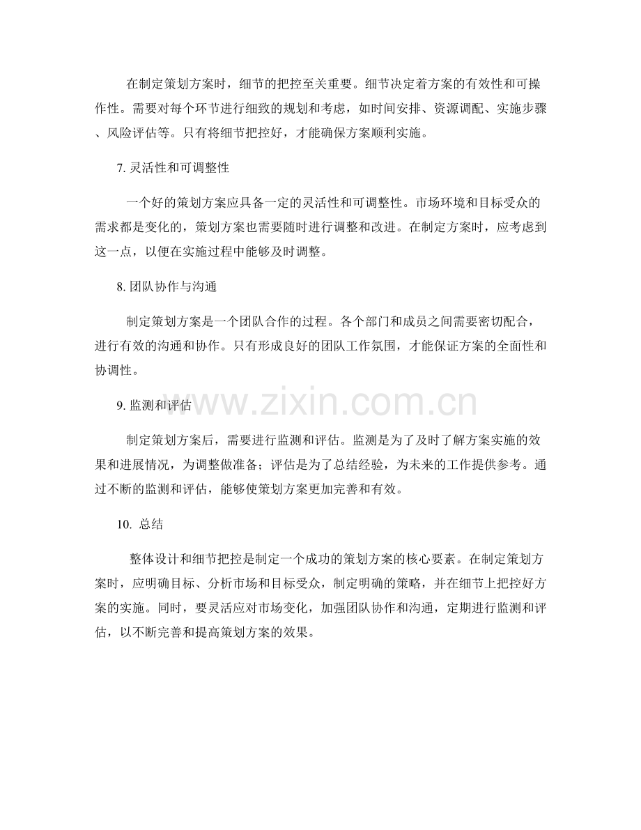 策划方案的整体设计与细节把控.docx_第2页