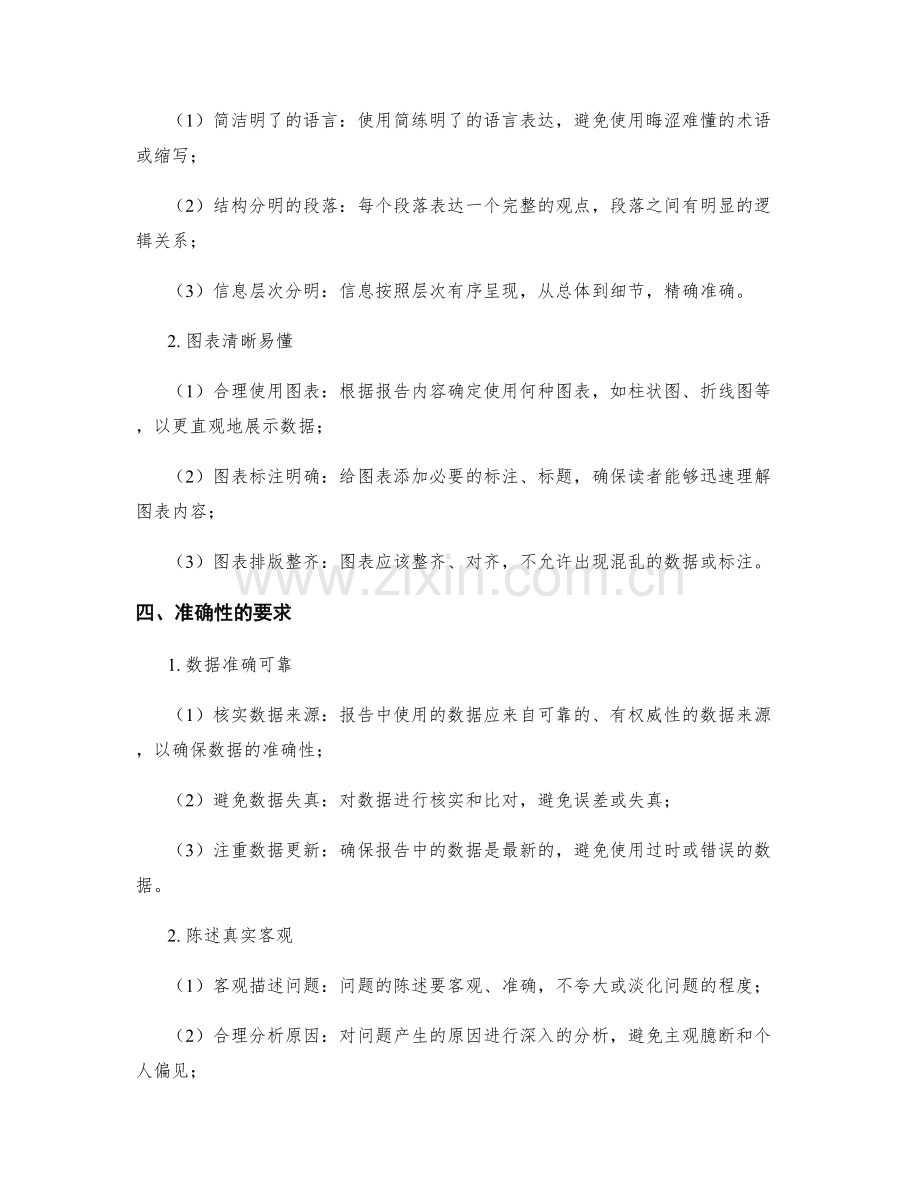 工作报告的清晰度与准确性的要求.docx_第2页