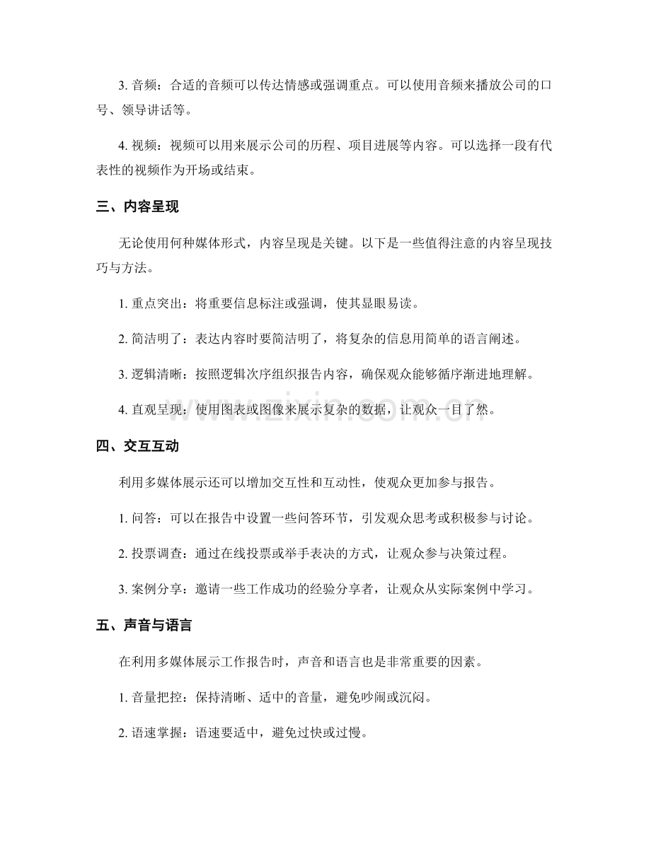 工作报告中利用多媒体展示的技巧与方法.docx_第2页