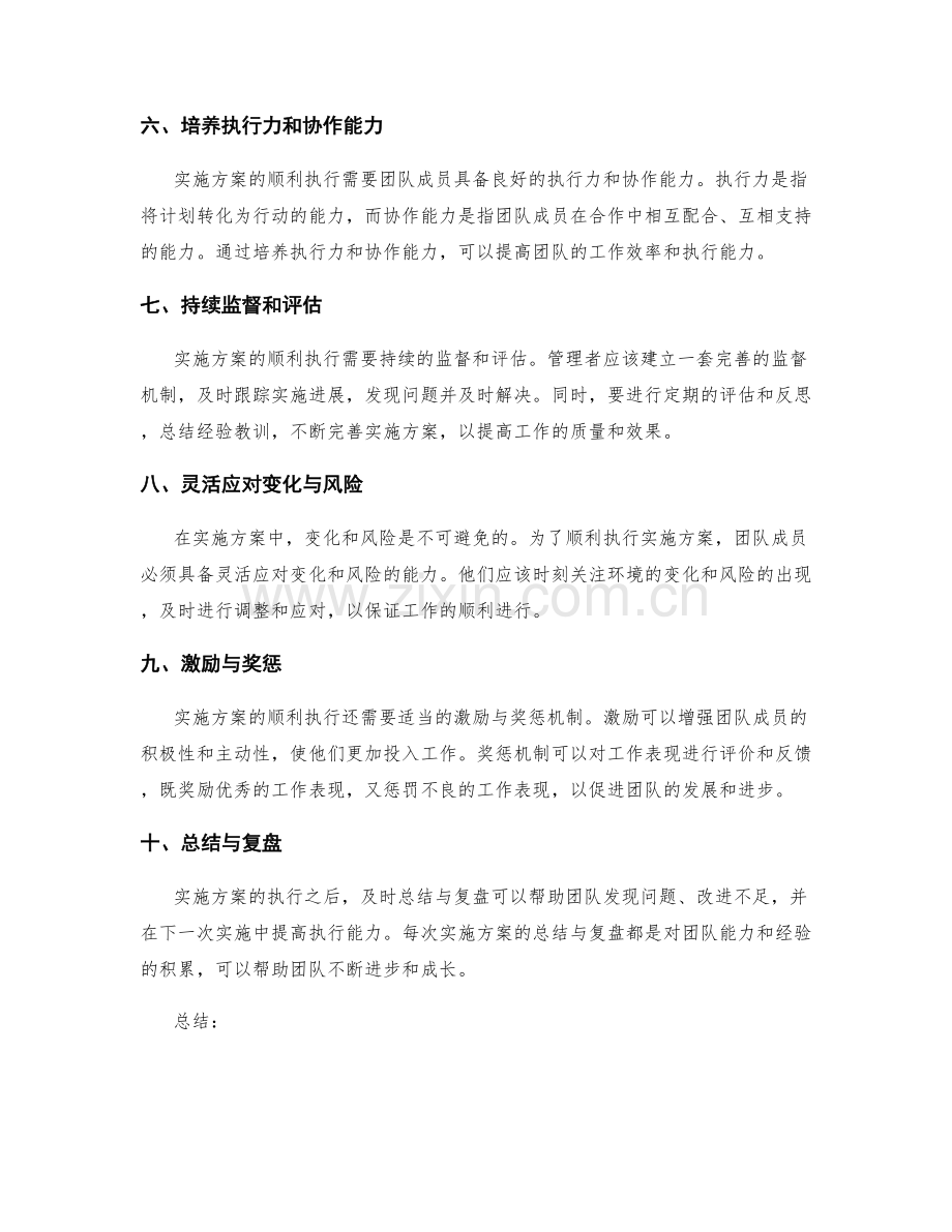 顺利执行实施方案的关键要点.docx_第2页