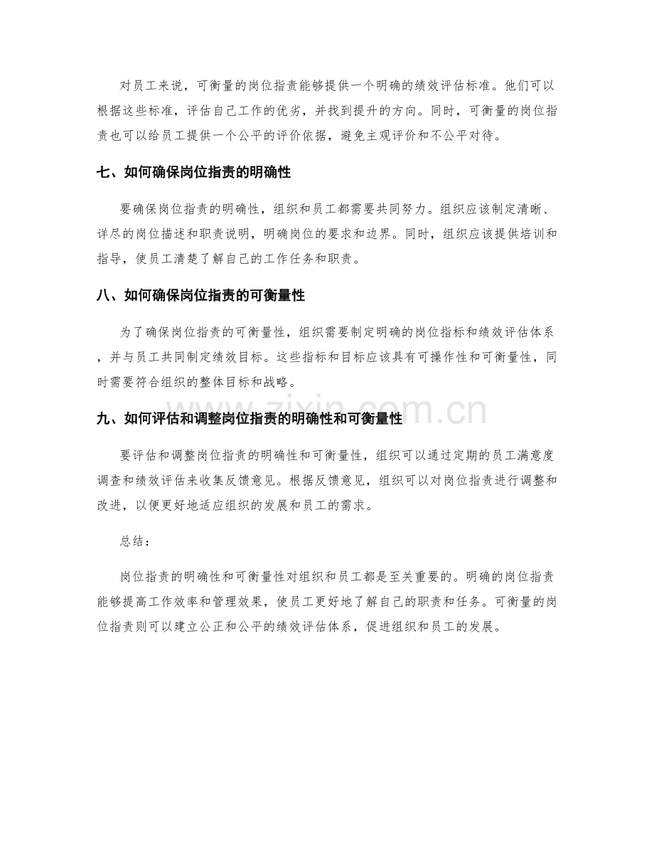 岗位职责与职责的明确性与可衡量性.docx_第2页