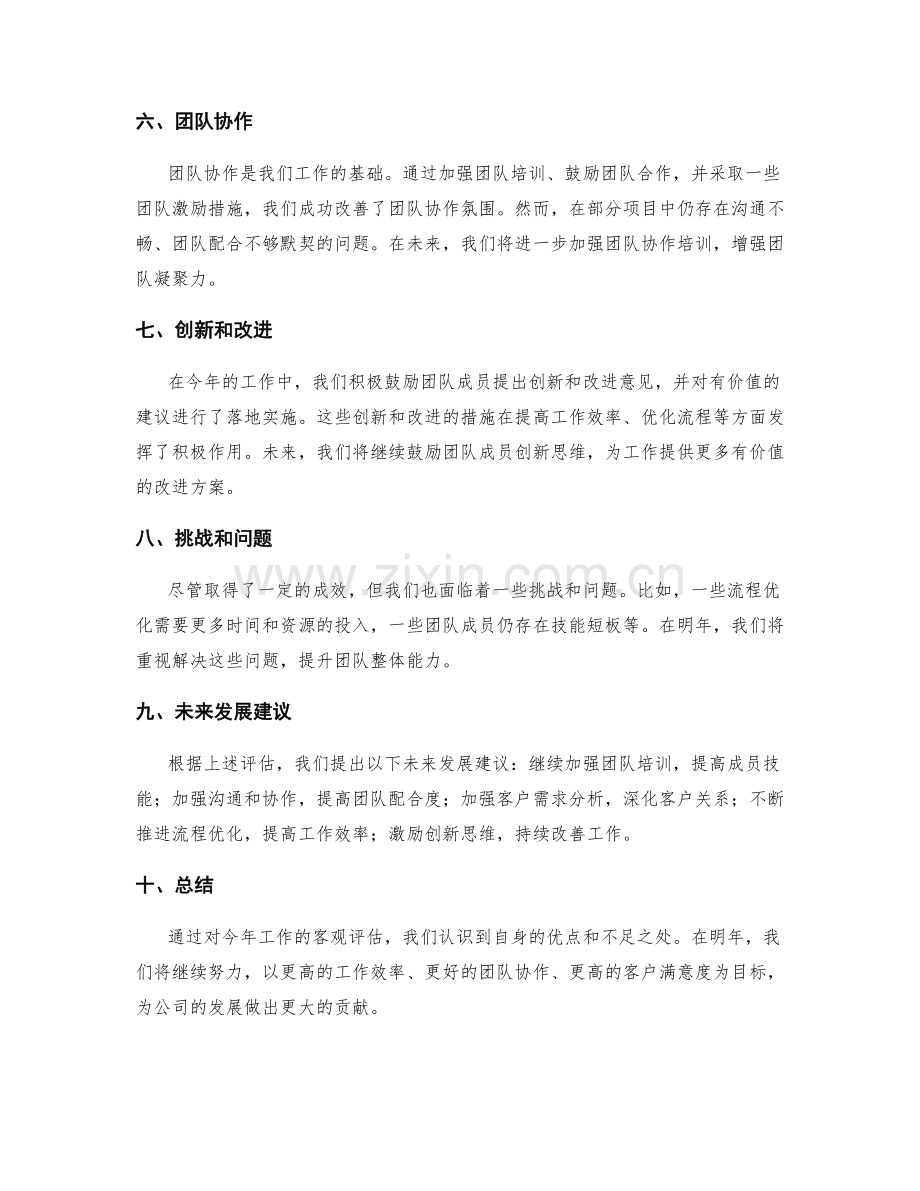 年终总结客观评估工作成效.docx_第2页