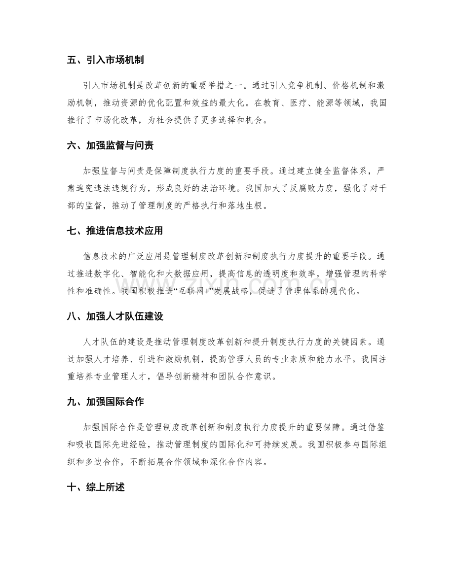 管理制度的改革创新和制度执行力度.docx_第2页