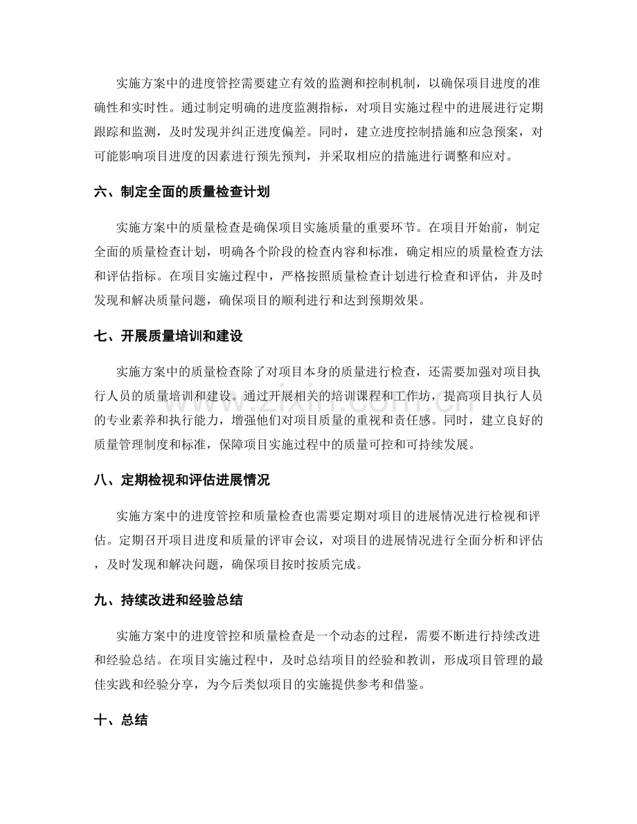 实施方案中的进度管控与质量检查要点.docx_第2页