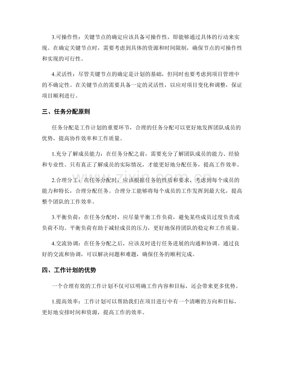 工作计划的关键节点和任务分配原则.docx_第2页