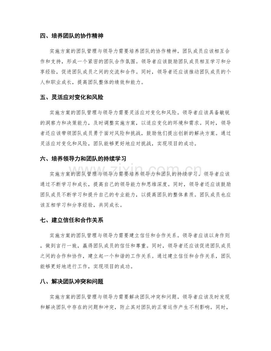 实施方案的团队管理与领导力.docx_第2页