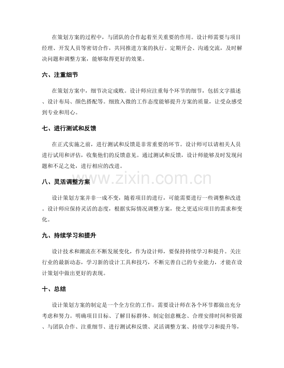 设计策划方案的实用技巧和建议.docx_第2页