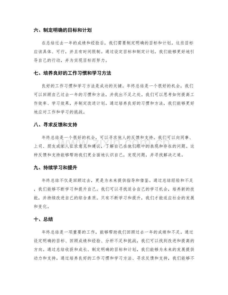 年终总结的技巧与结构设计.docx_第2页