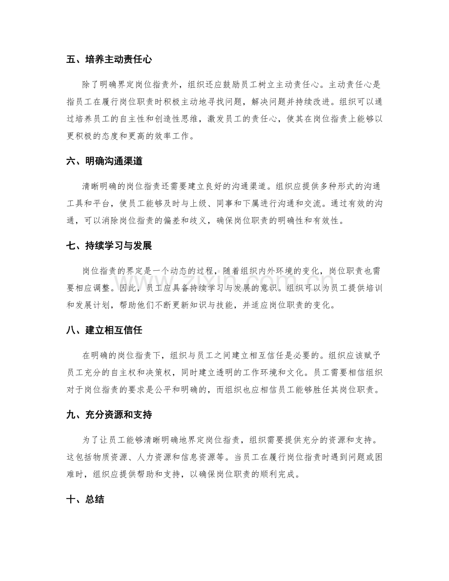 如何清晰明确地界定岗位职责.docx_第2页