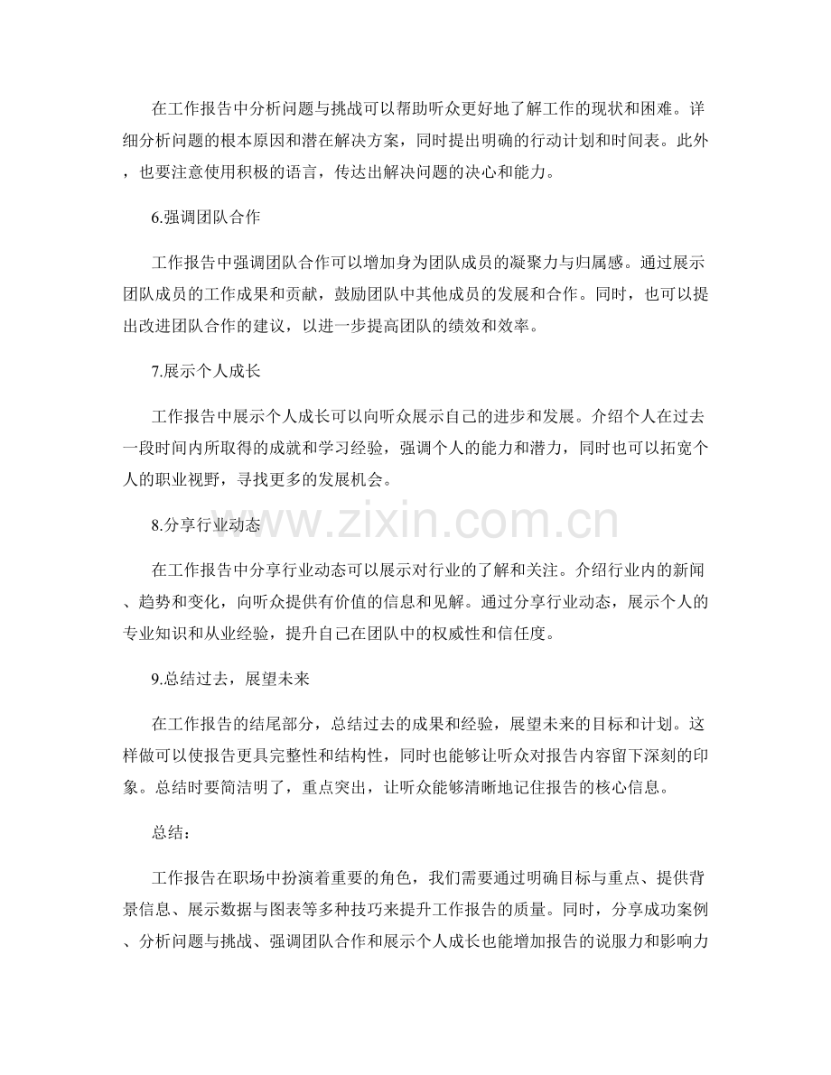 工作报告的重要信息呈现与展示技巧.docx_第2页