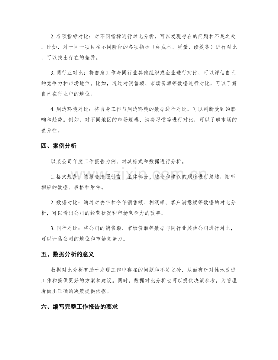 完整工作报告的要求和规范格式详解与数据对比分析.docx_第2页