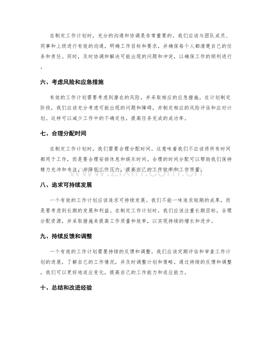 有效工作计划的制定原则.docx_第2页