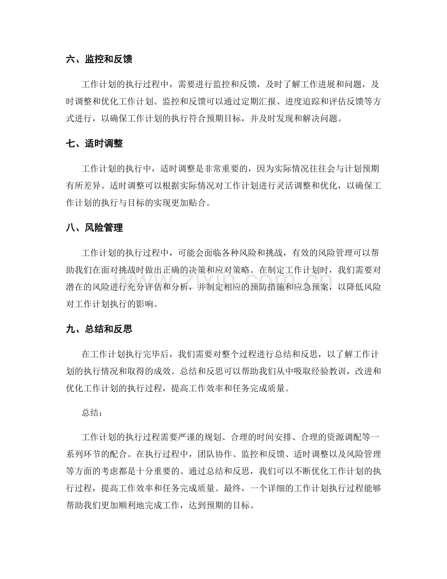 详细解读工作计划的执行过程.docx_第2页