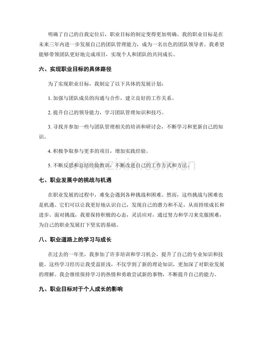 年终总结的自我定位与职业目标梳理.docx_第2页