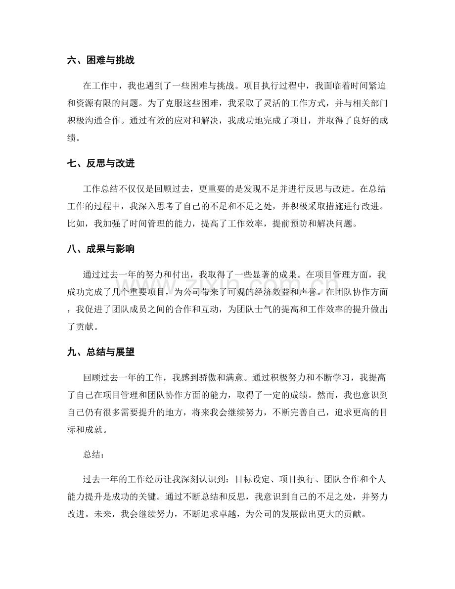 回顾过去一年工作的年终总结.docx_第2页