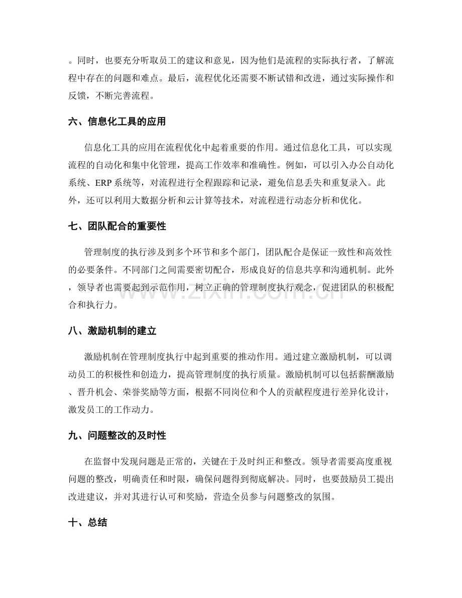 管理制度执行监督与流程优化建议.docx_第2页