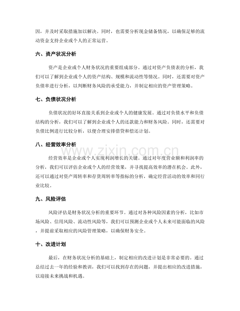 年终总结的财务状况分析.docx_第2页