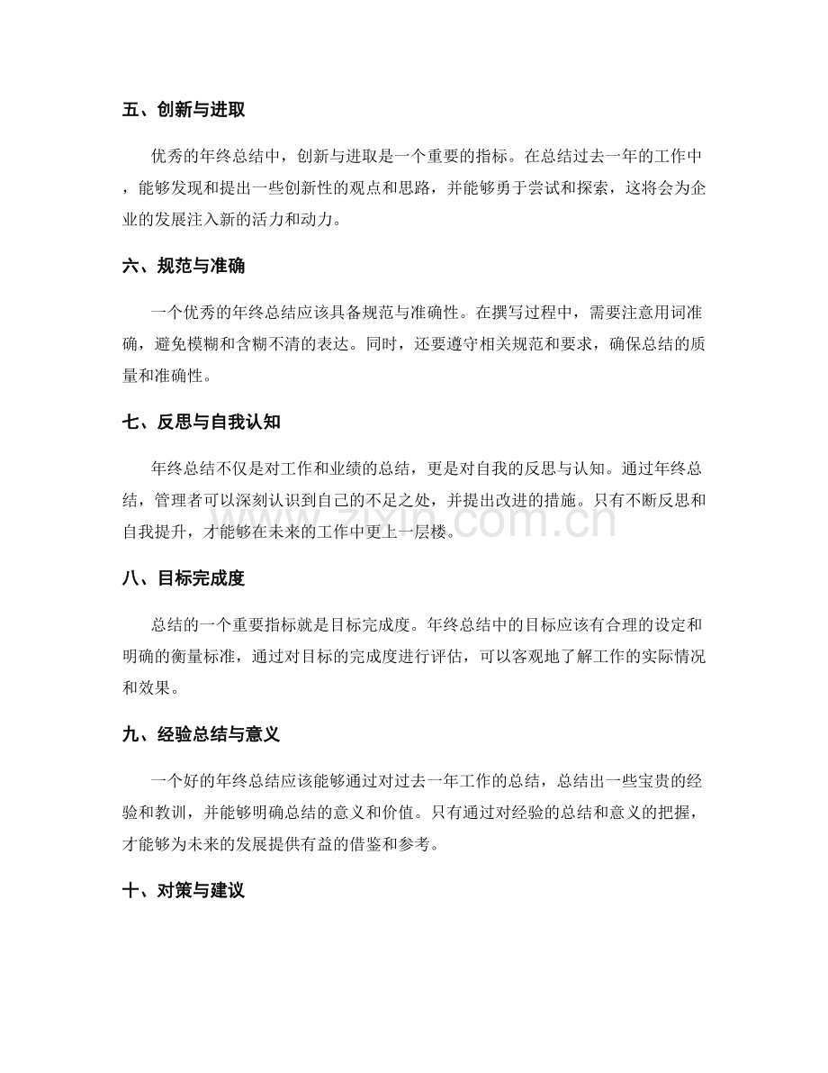 有效评估年终总结质量的关键指标.docx_第2页