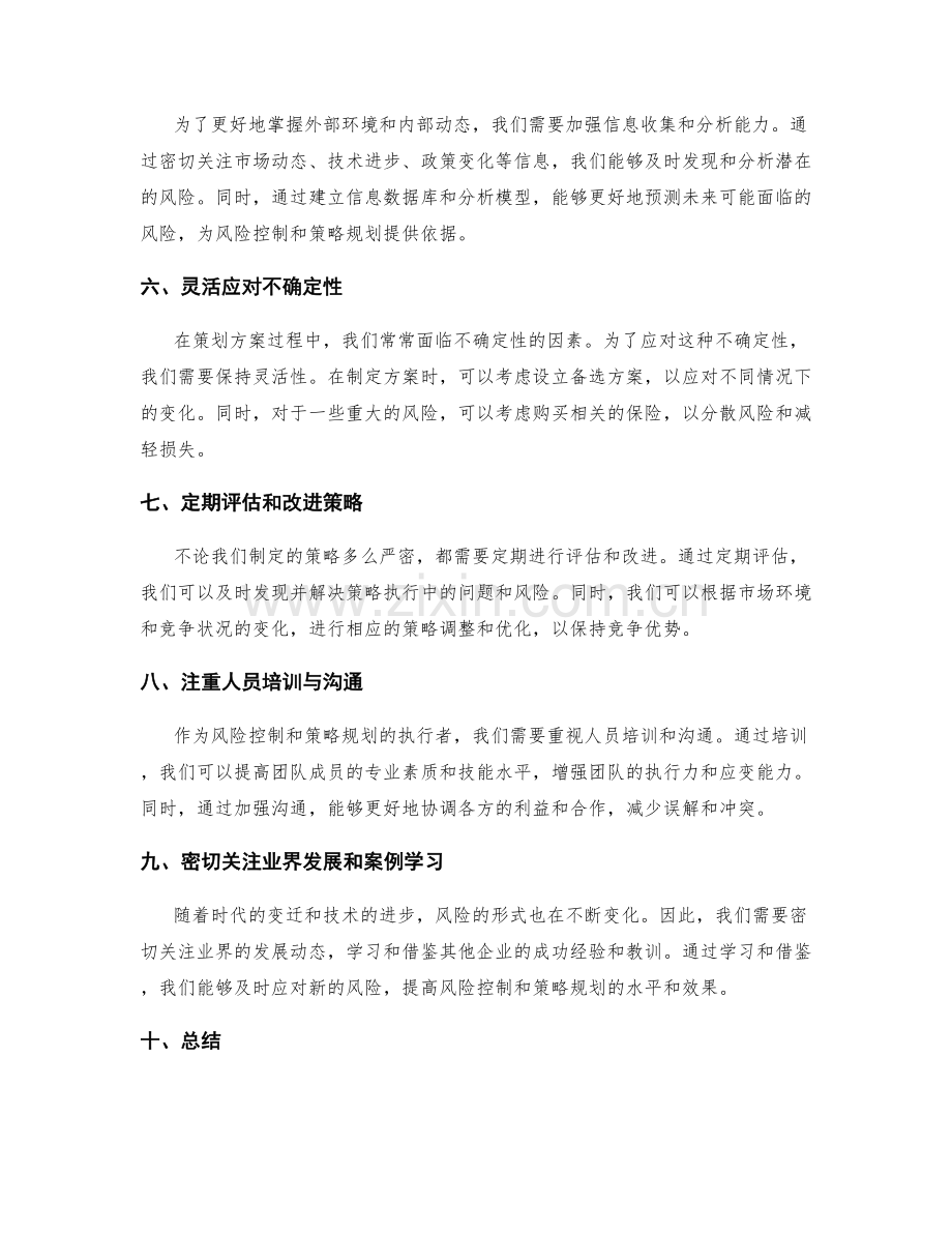 策划方案的风险控制与策略规划.docx_第2页