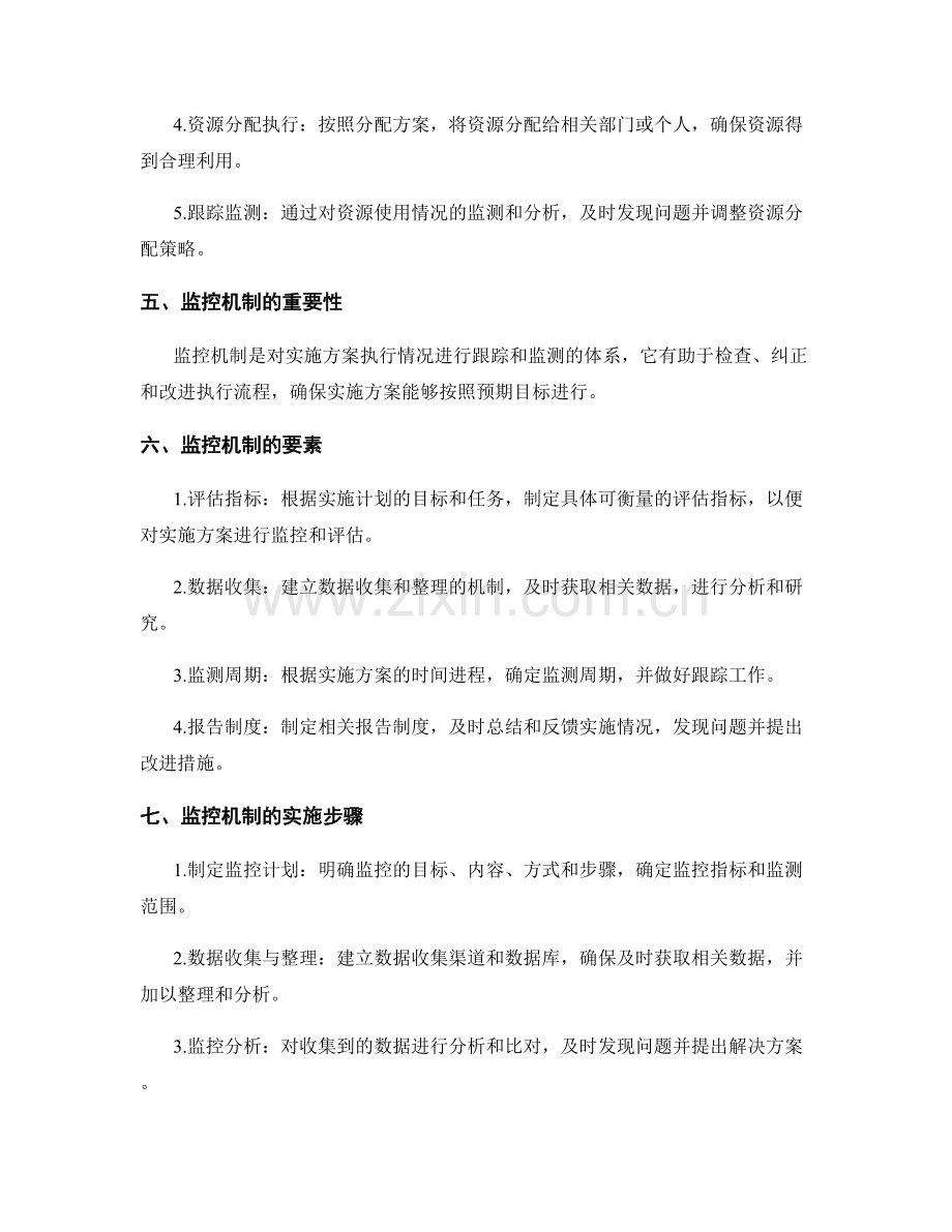 实施方案的资源分配和监控机制.docx_第2页