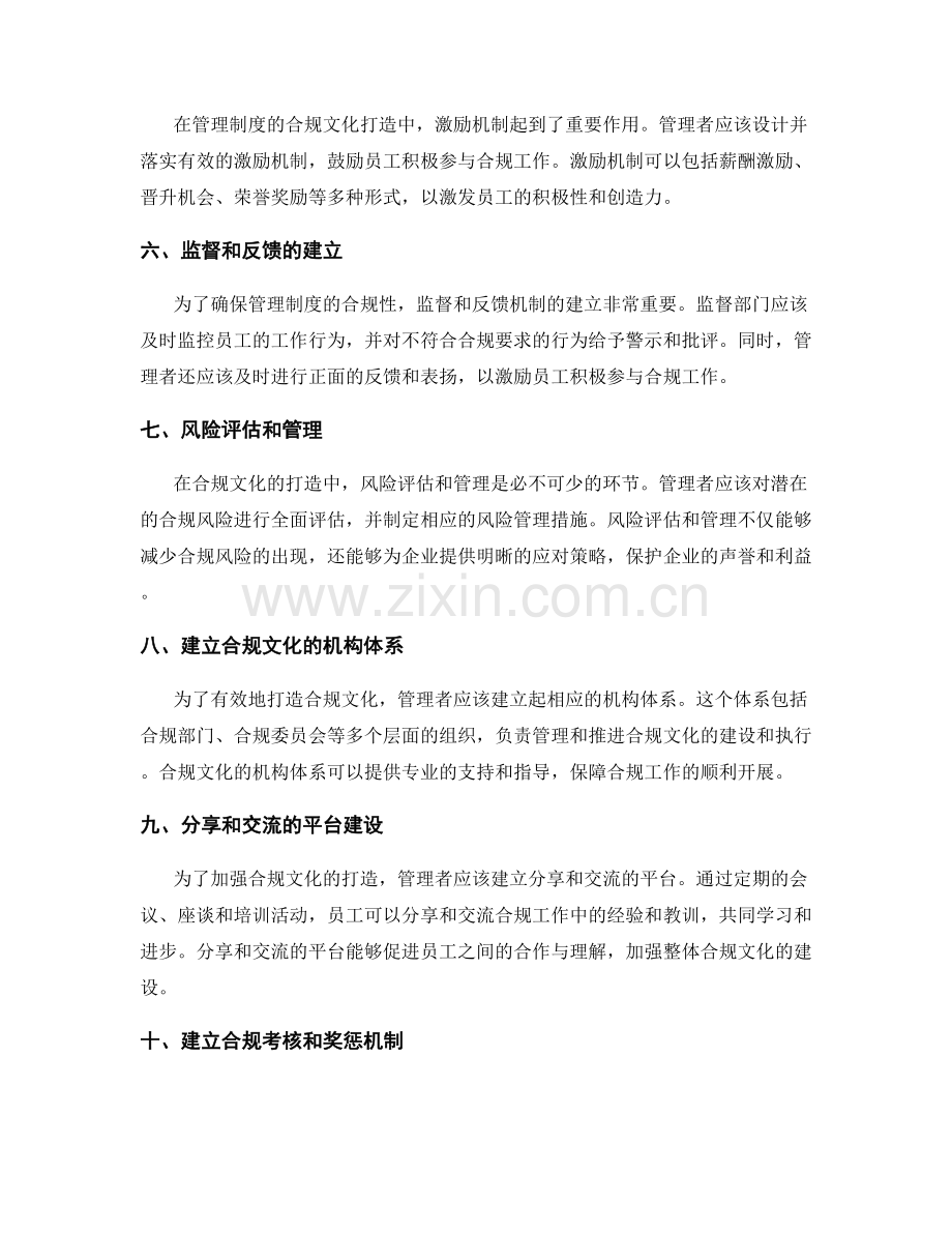 管理制度的合规文化打造.docx_第2页