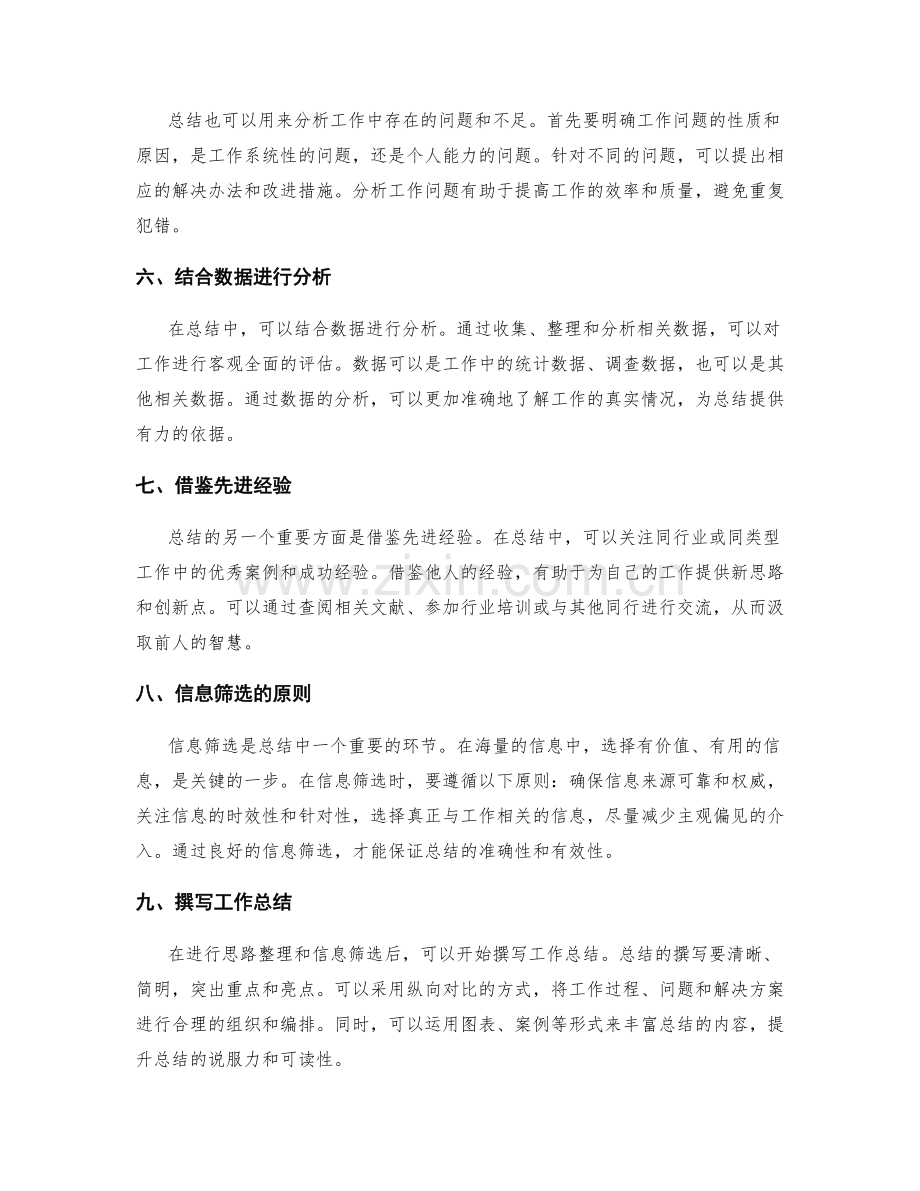 工作总结的思路整理与信息筛选.docx_第2页