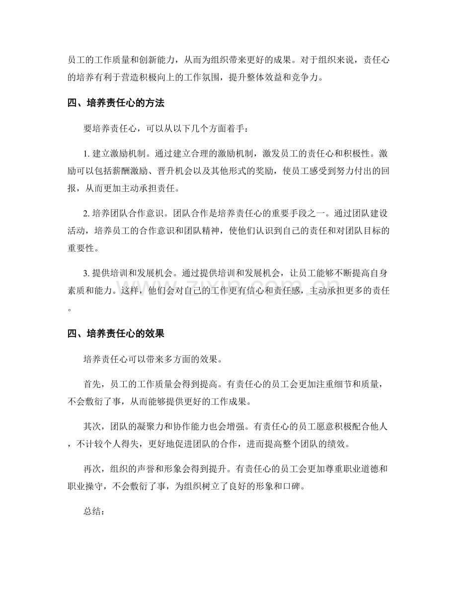 明确岗位职责的角色定位与责任心培养.docx_第2页