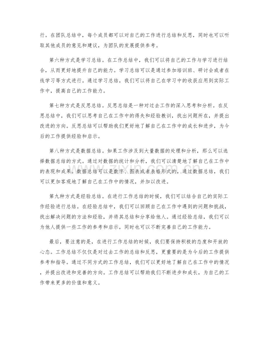 工作总结的多种方式.docx_第2页