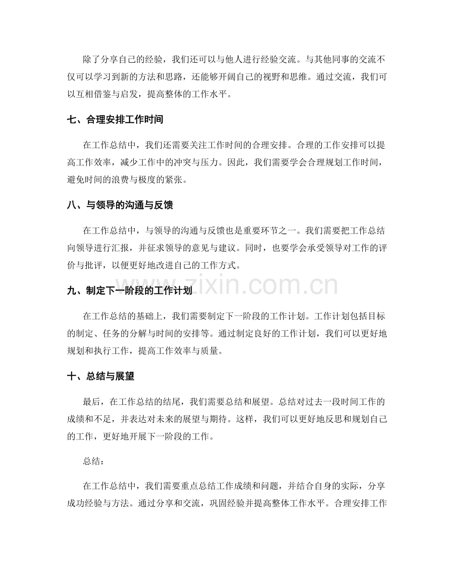 工作总结的重点总结与成功经验分享.docx_第2页