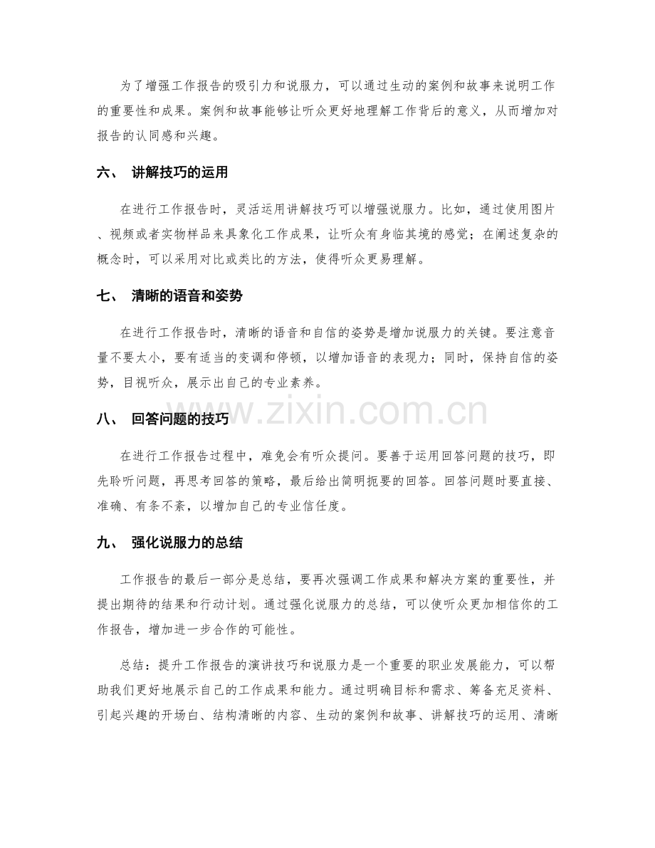 工作报告的演讲技巧与说服力提升.docx_第2页