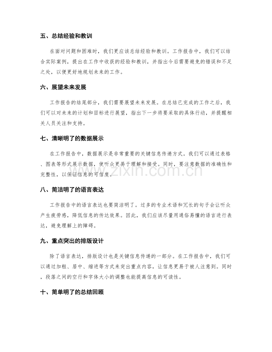 工作报告的重点与关键信息传递.docx_第2页