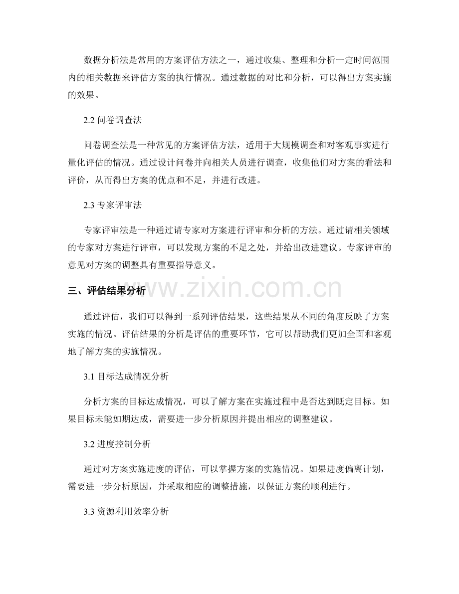 实施方案的方案评估与调整.docx_第2页