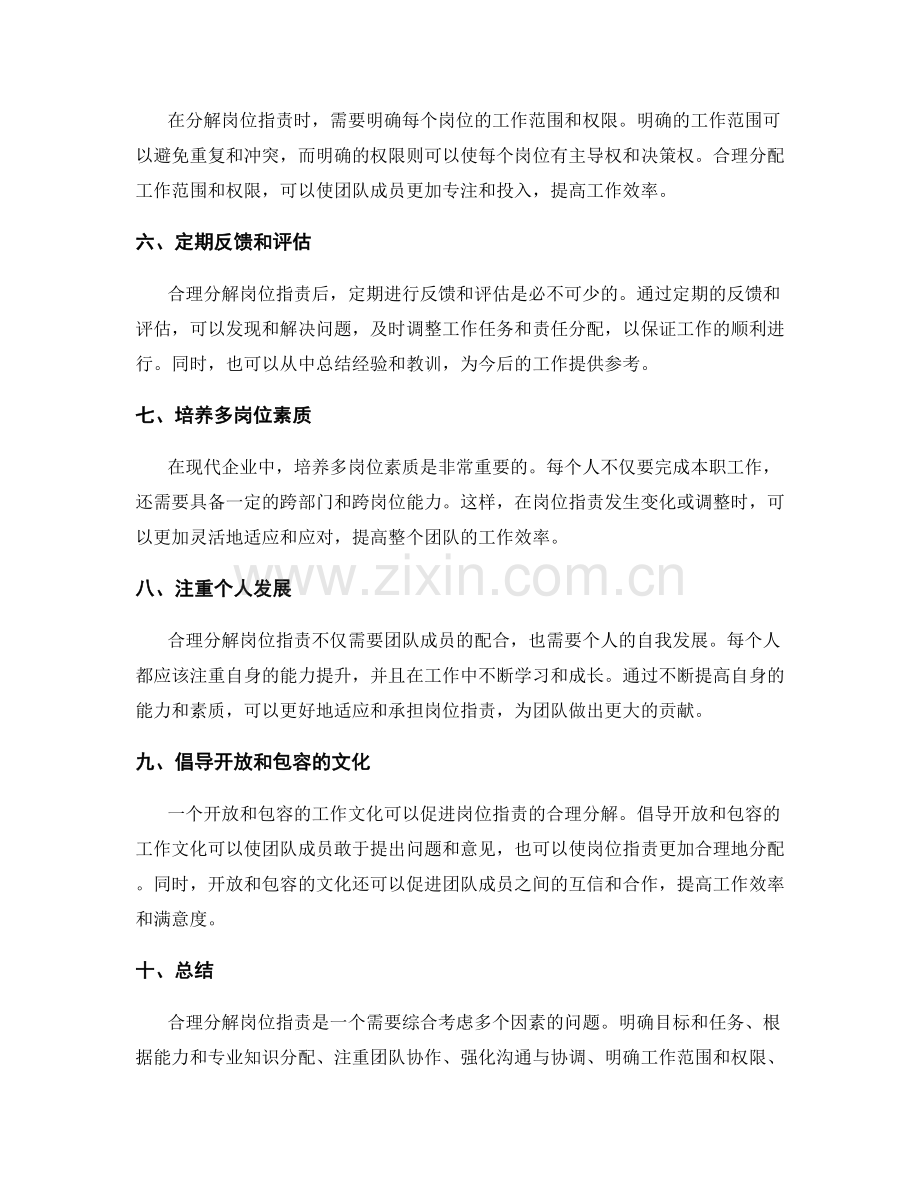 合理分解岗位职责的技巧.docx_第2页