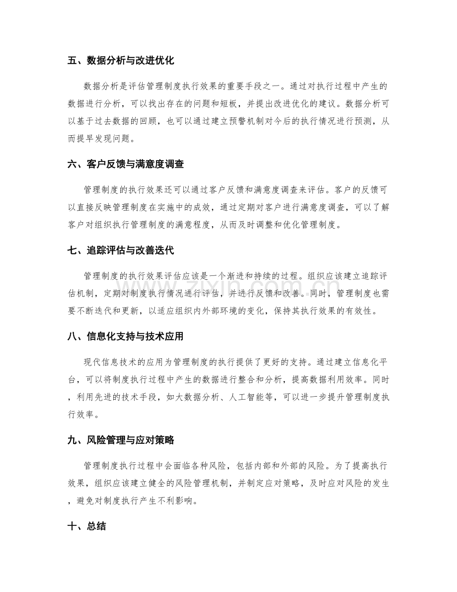 管理制度的执行效率与效果评估方法.docx_第2页