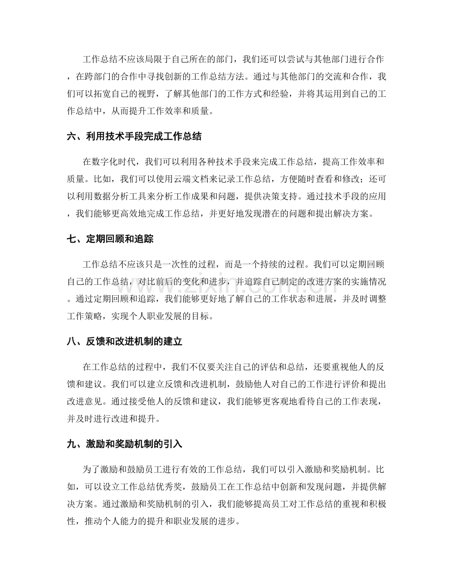 工作总结的创新方法探索.docx_第2页