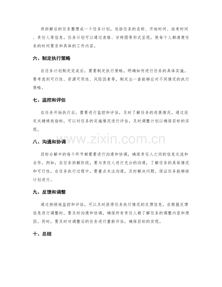 工作计划中目标分解的方法与实施.docx_第2页