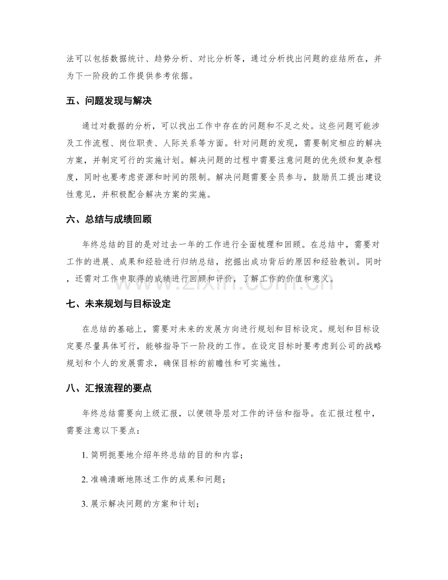 年终总结的评估指标与汇报流程.docx_第2页