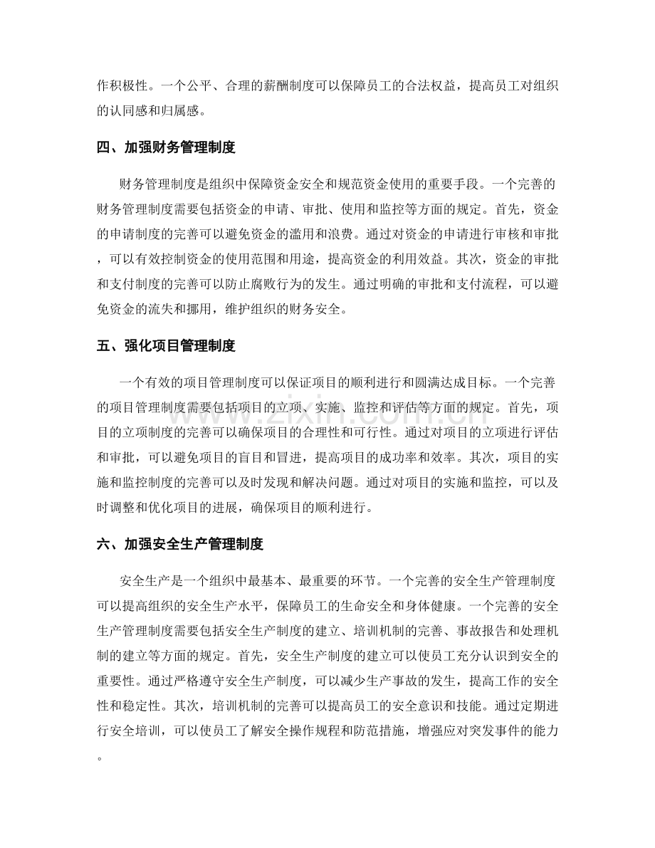 管理制度的完善与监控机制.docx_第2页