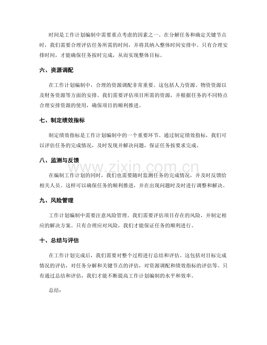 工作计划编制的关键节点与任务分解.docx_第2页