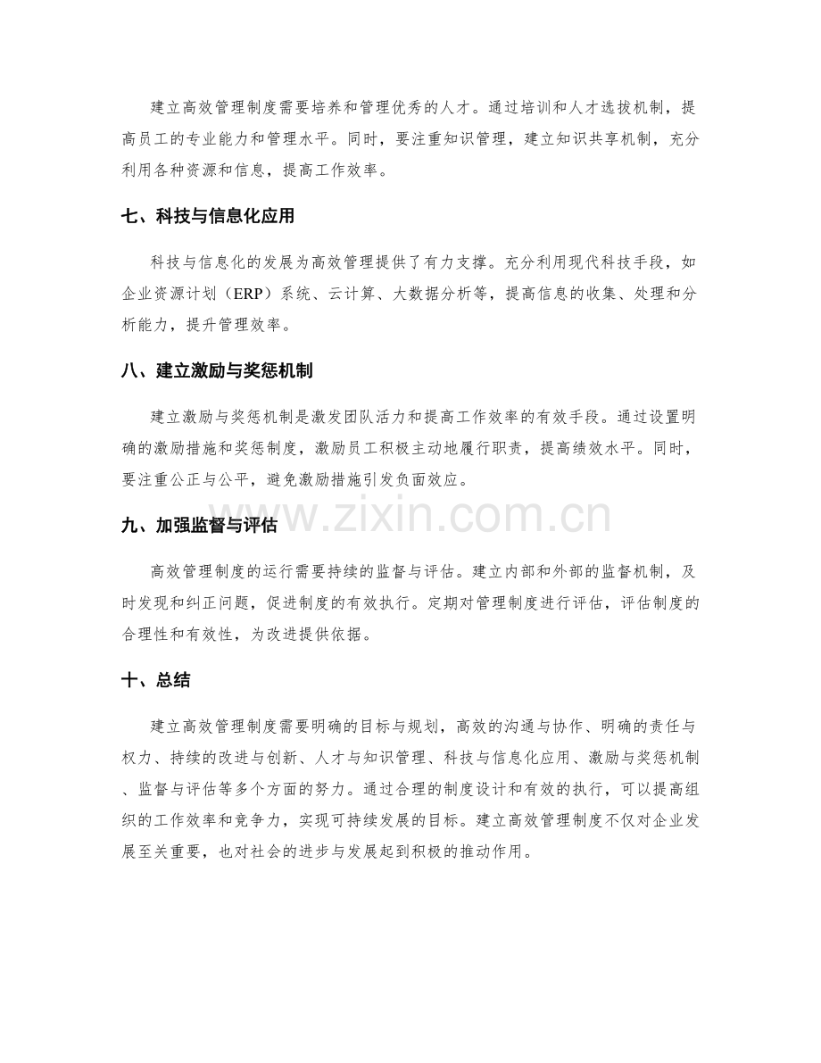 建立高效管理制度的实用经验与教训.docx_第2页