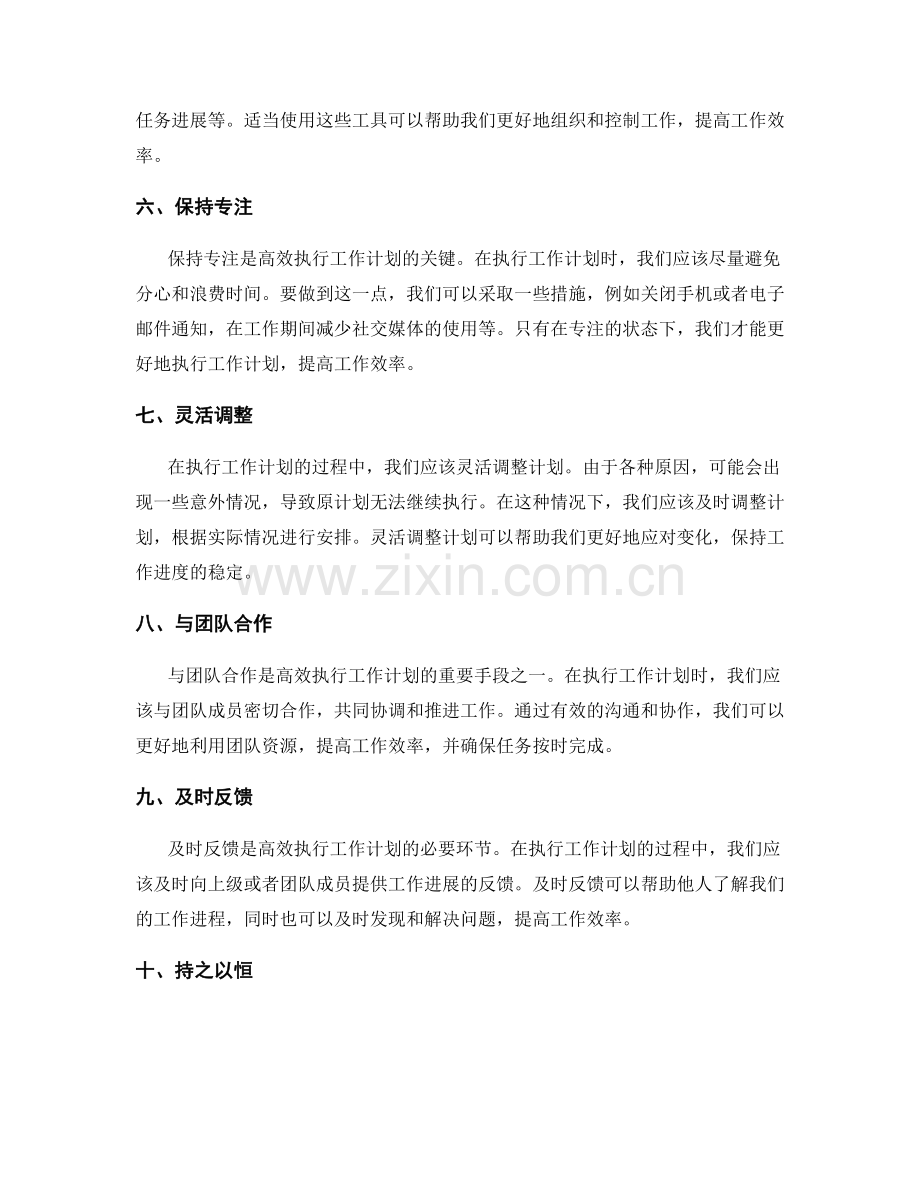 高效执行工作计划的方法论汇总.docx_第2页