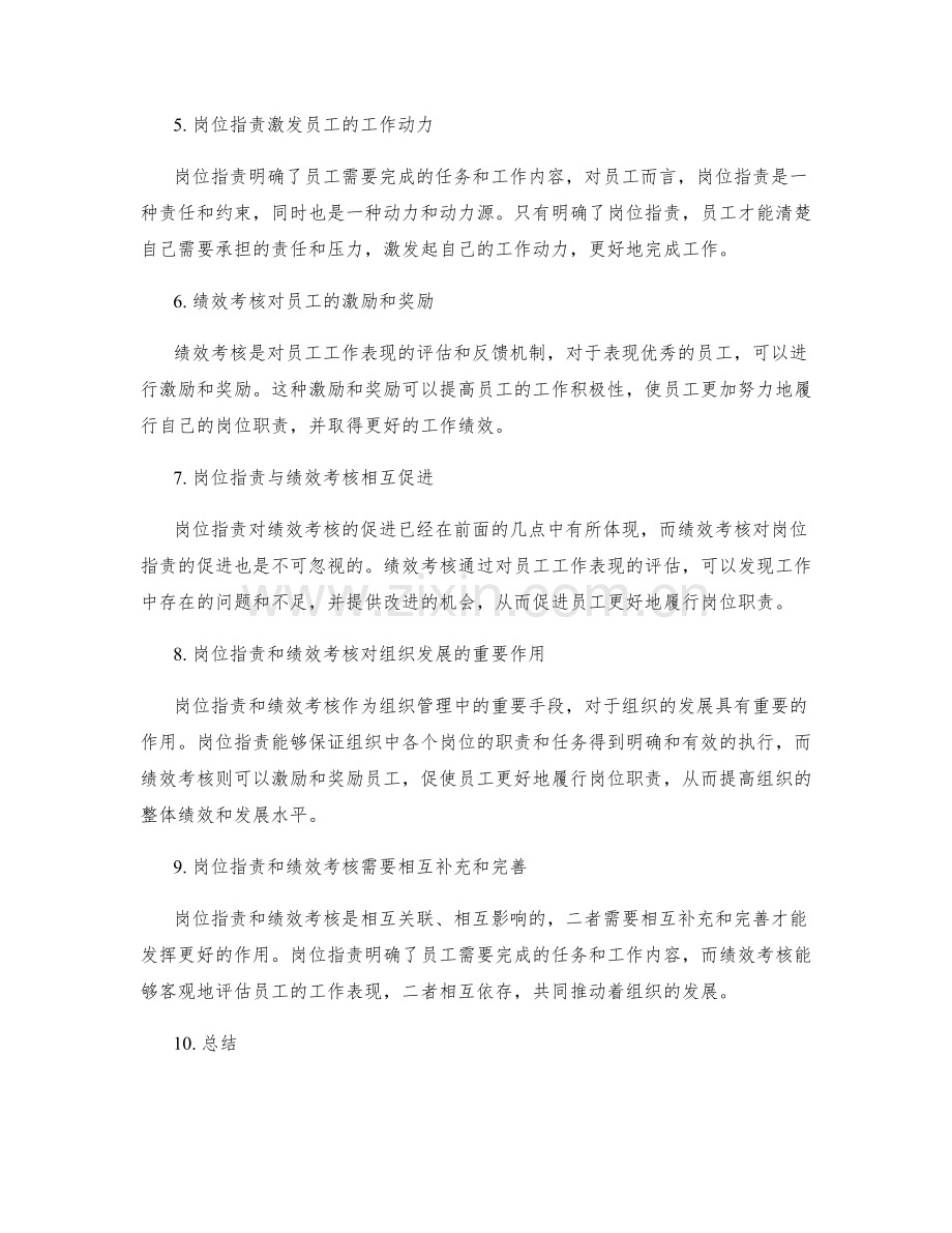 岗位指责与绩效考核之联系.docx_第2页