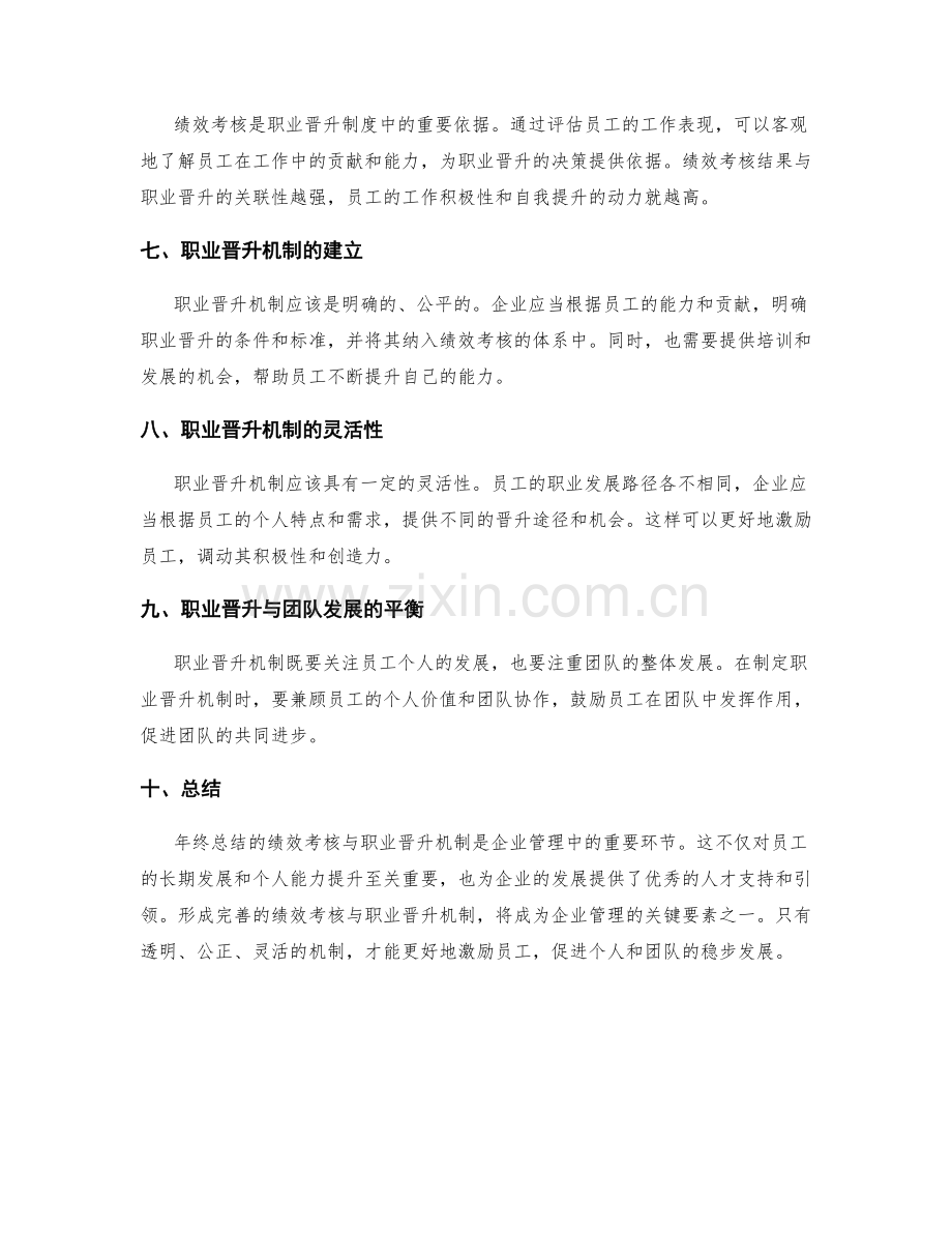 年终总结的绩效考核与职业晋升机制梳理.docx_第2页