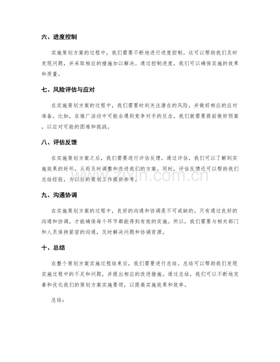 策划方案实施要领分析.docx_第2页